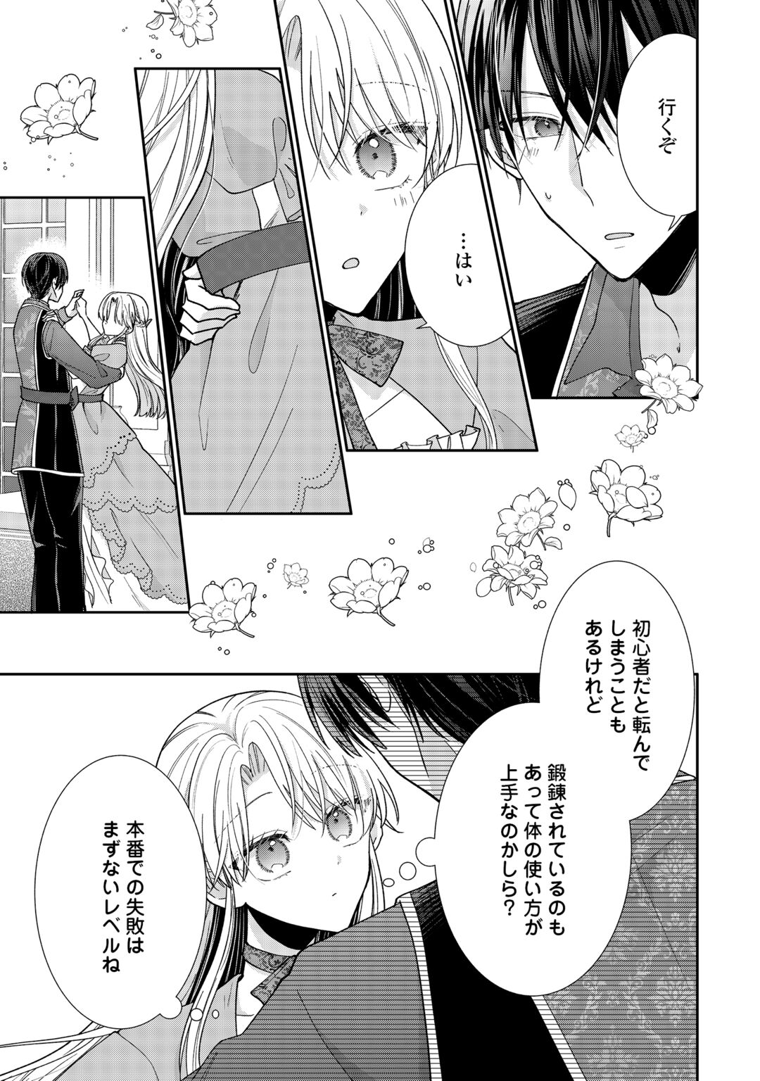 OKAZARI NO SOKUHI DESU NE? WAKARIMASHITA. DOUZO WATASHI NO KOTO WA HOUTOITE KUDASAI! Chapter 9 page 5 - nihonkuni.com