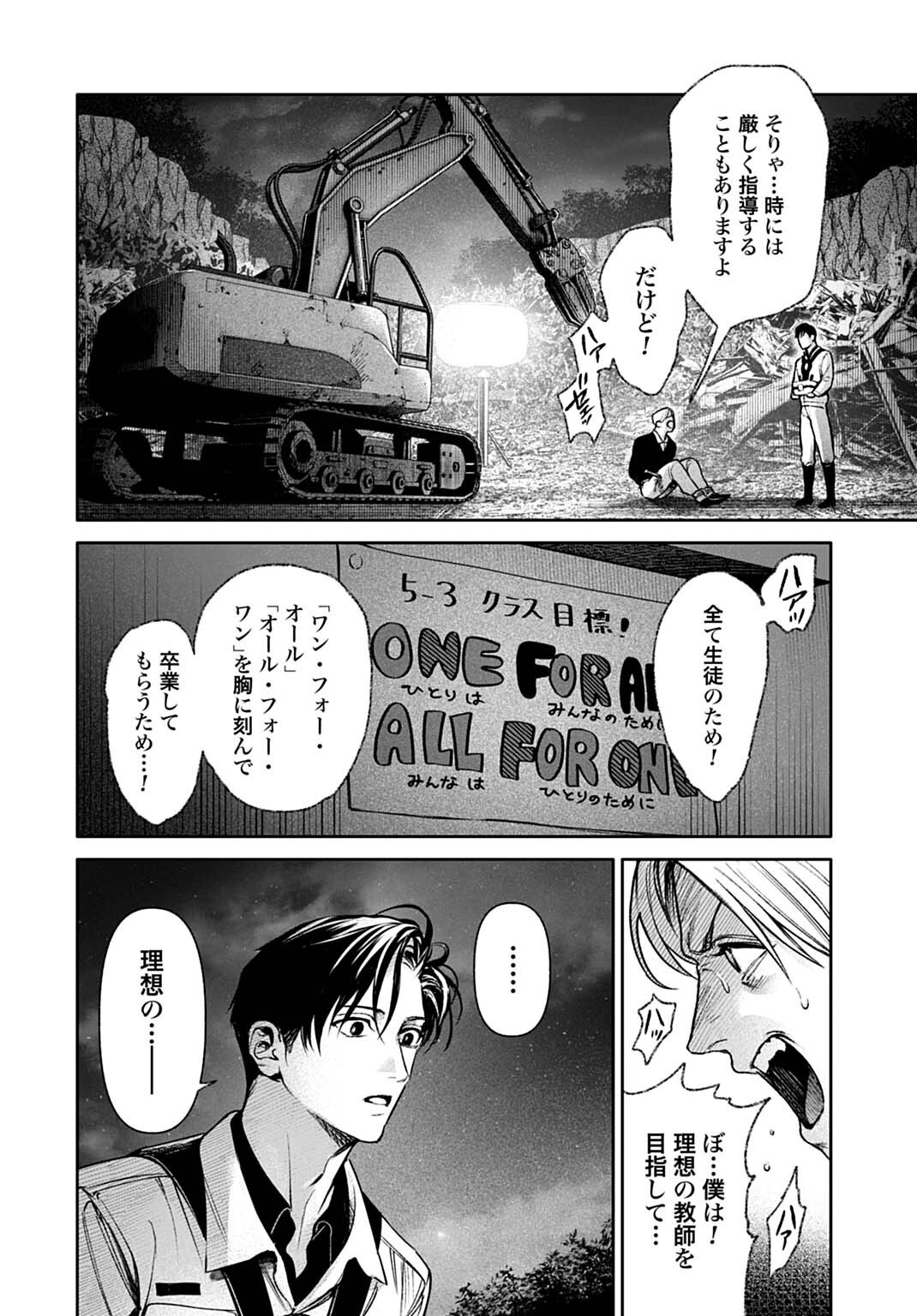 DOOM: SATSUJIN KEISATSUKAN NO DANZAIROKU Chapter 7.2 page 7 - nihonkuni.com