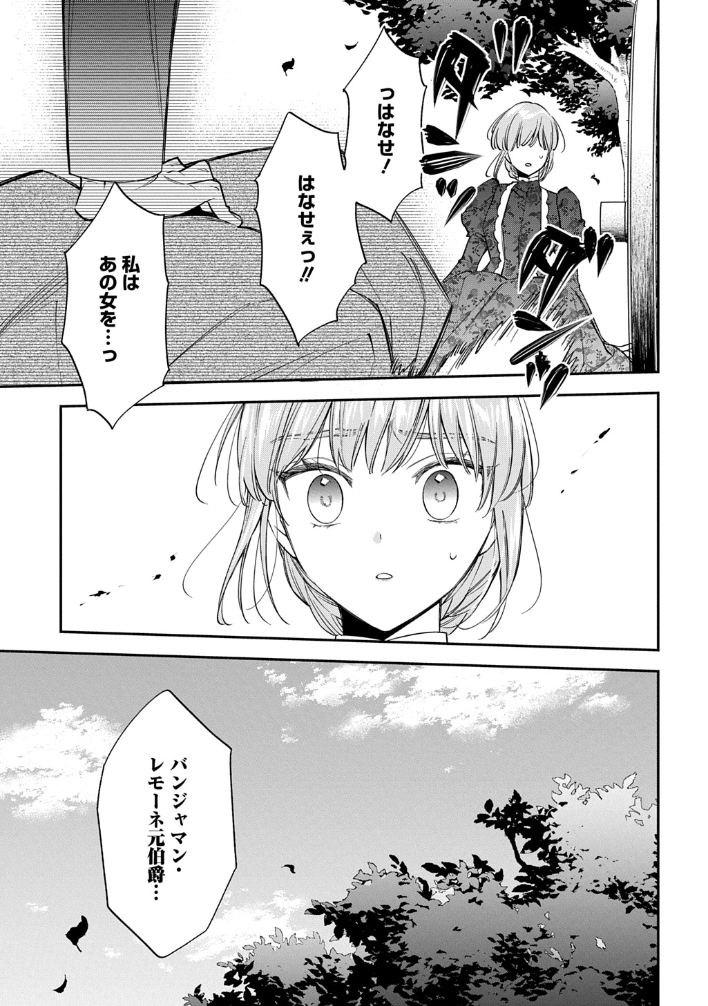 OUTAISHI NI KONYAKU HAKISARETA NO DE, MOU BAKA NO FURI WA YAMEYOU TO OMOIMASU Chapter 44 page 5 - nihonkuni.com