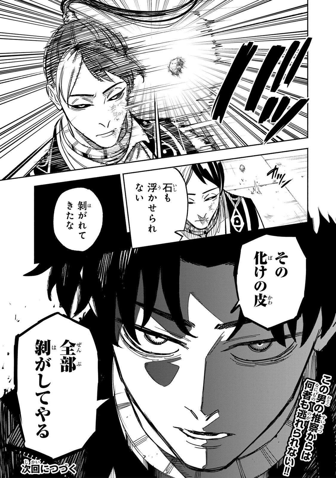 TASOGARE MACHI PRISONERS Chapter 48 page 19 - nihonkuni.com