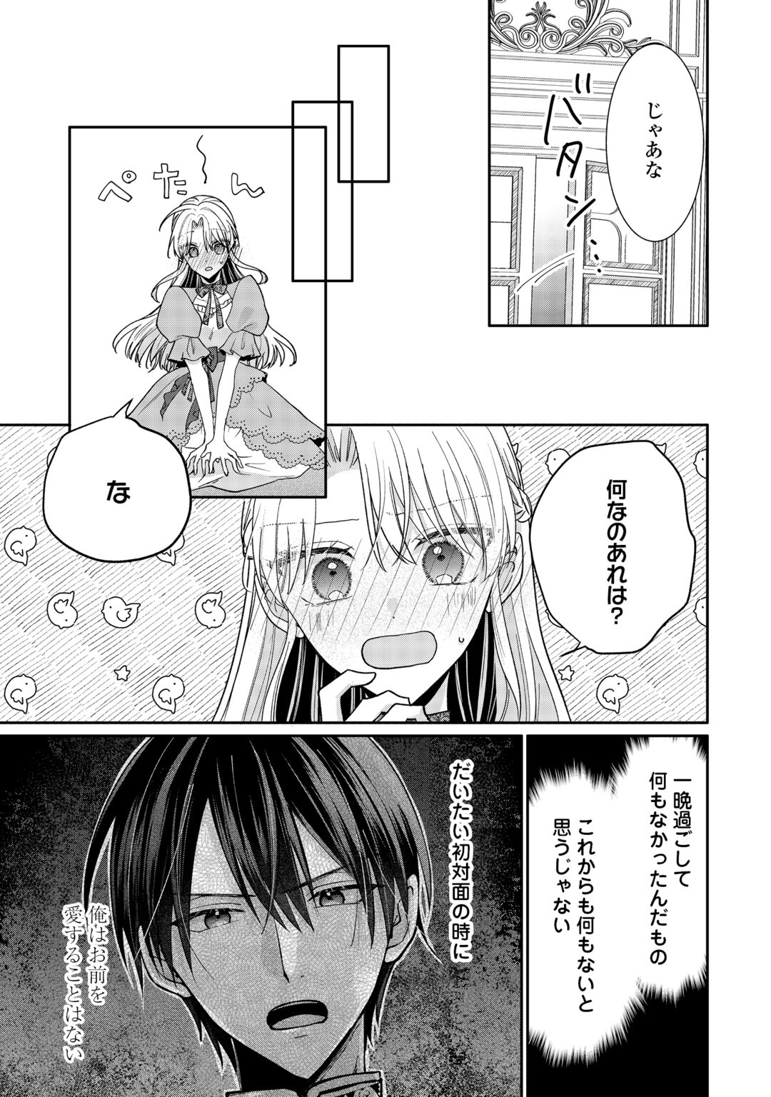 OKAZARI NO SOKUHI DESU NE? WAKARIMASHITA. DOUZO WATASHI NO KOTO WA HOUTOITE KUDASAI! Chapter 9 page 27 - nihonkuni.com
