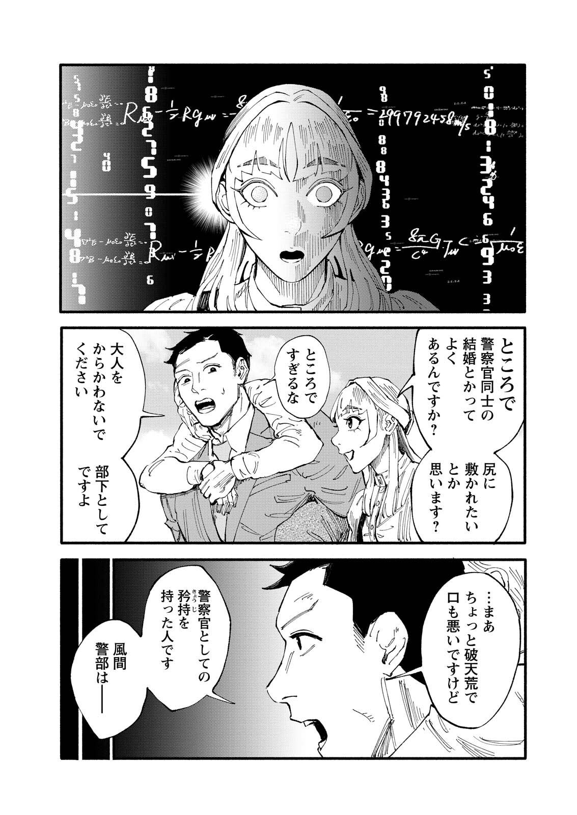 TEA OF ​​THE LIVING DEAD Chapter 13 page 7 - nihonkuni.com