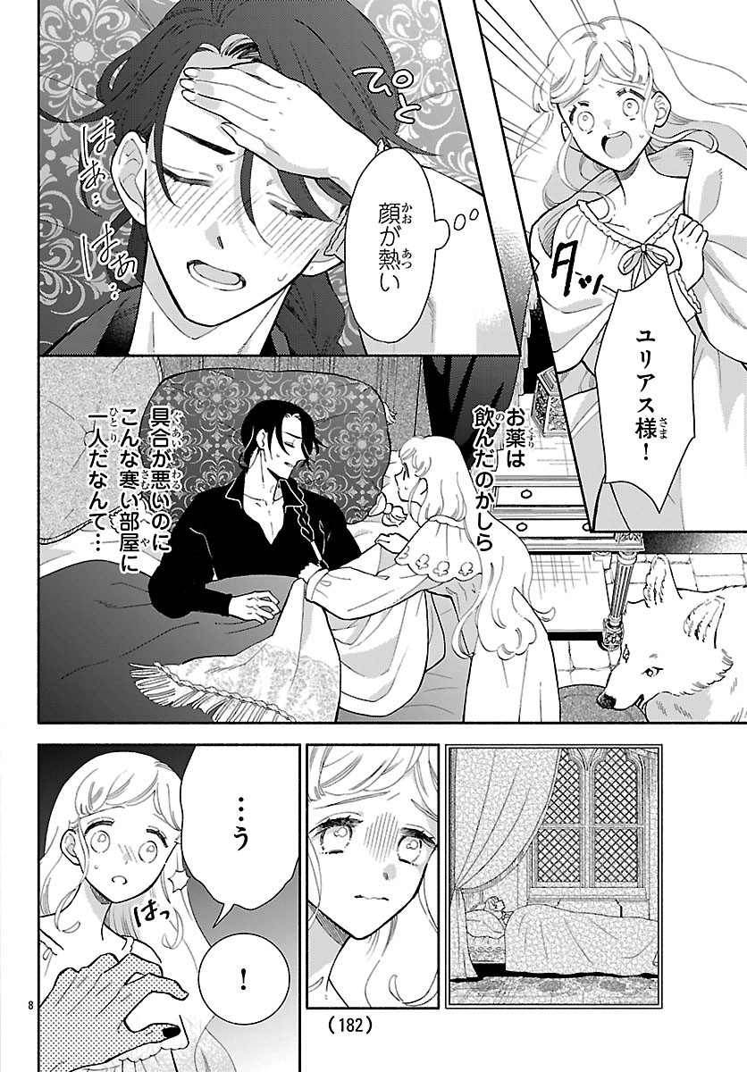 KEMONO OUJI NO NISEKOI HANAYOME Chapter 11.1 page 8 - nihonkuni.com