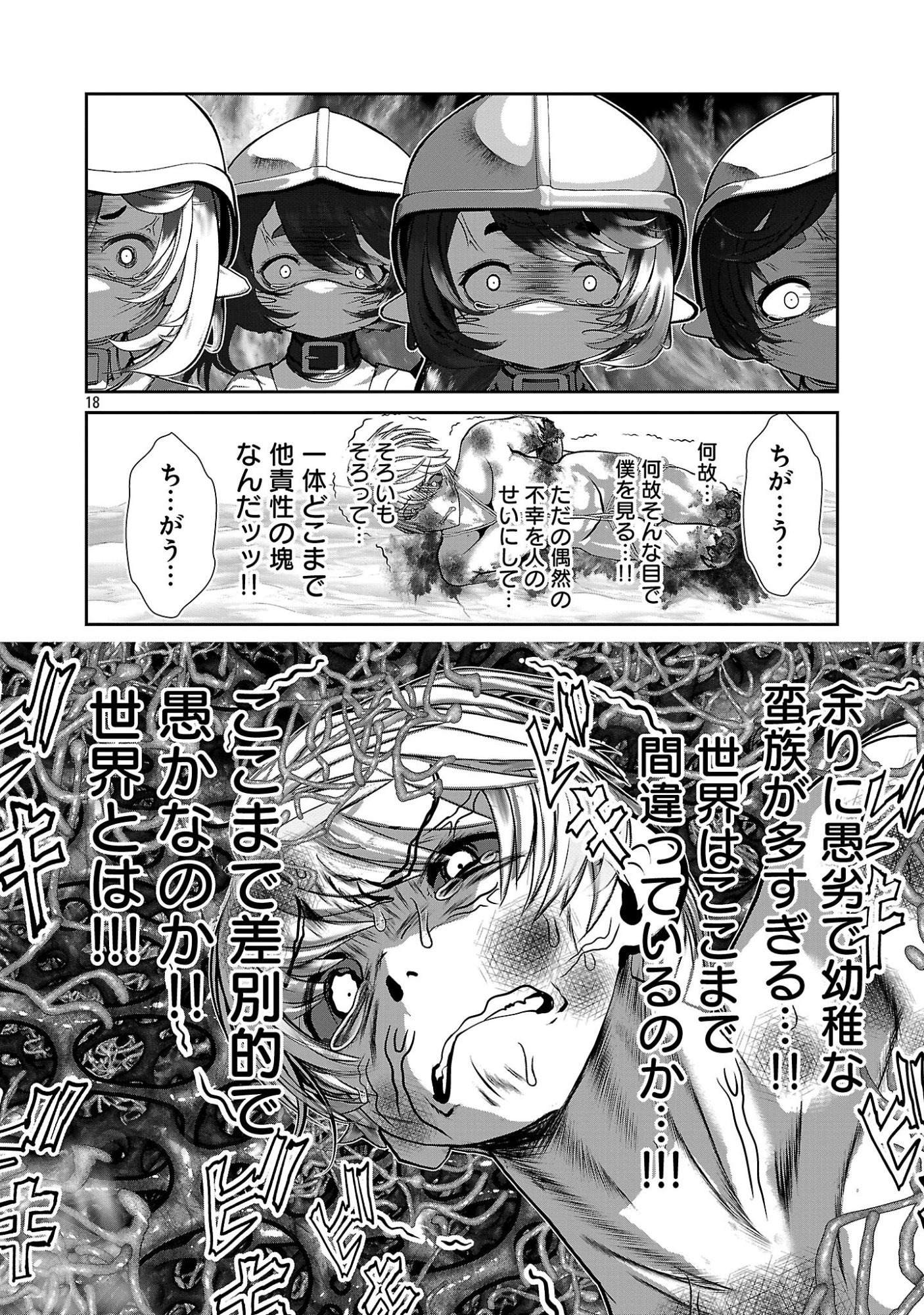 KAGAKUTEKI NI SONZAI SHIURU CREATURE MUSUME NO KANSATSU NISSHI - RAW Chapter 112 page 18 - nihonkuni.com