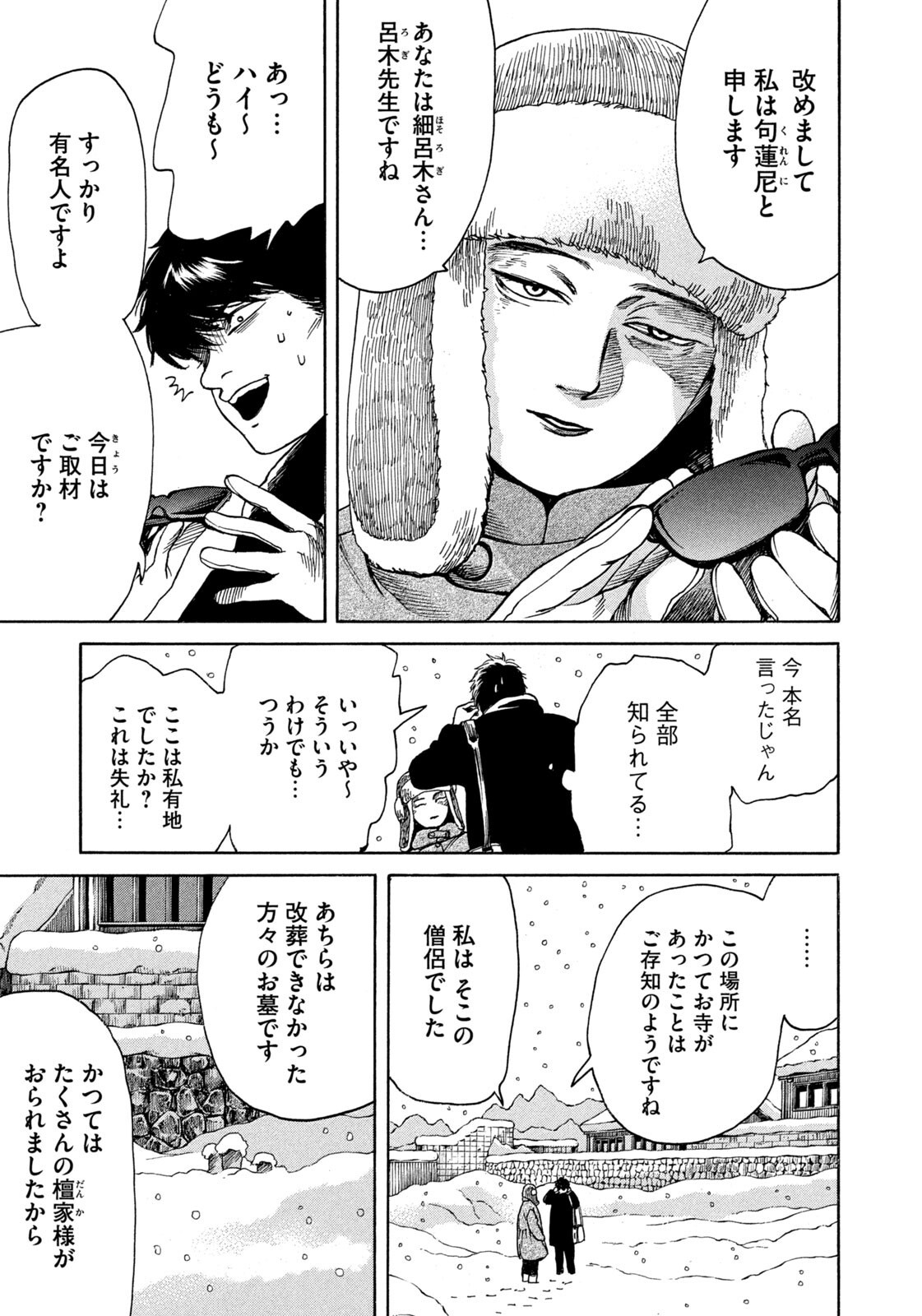 SNOW DOME TOWN Chapter 28 page 5 - nihonkuni.com