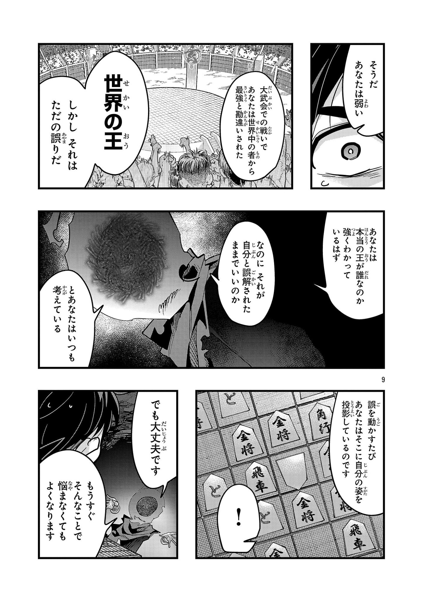 UCHI NO DESHI GA ITSUNOMANIKA JINRUI SAIKYOU NI NATTE ITE, NAN NO SAINOU MO NAI SHISHOU NO ORE GA, SORE O KOERU UCHUU SAIKYOU NI GONINTEI SARETE IRU KEN NI TSUITE Chapter 26.3 - Page 9