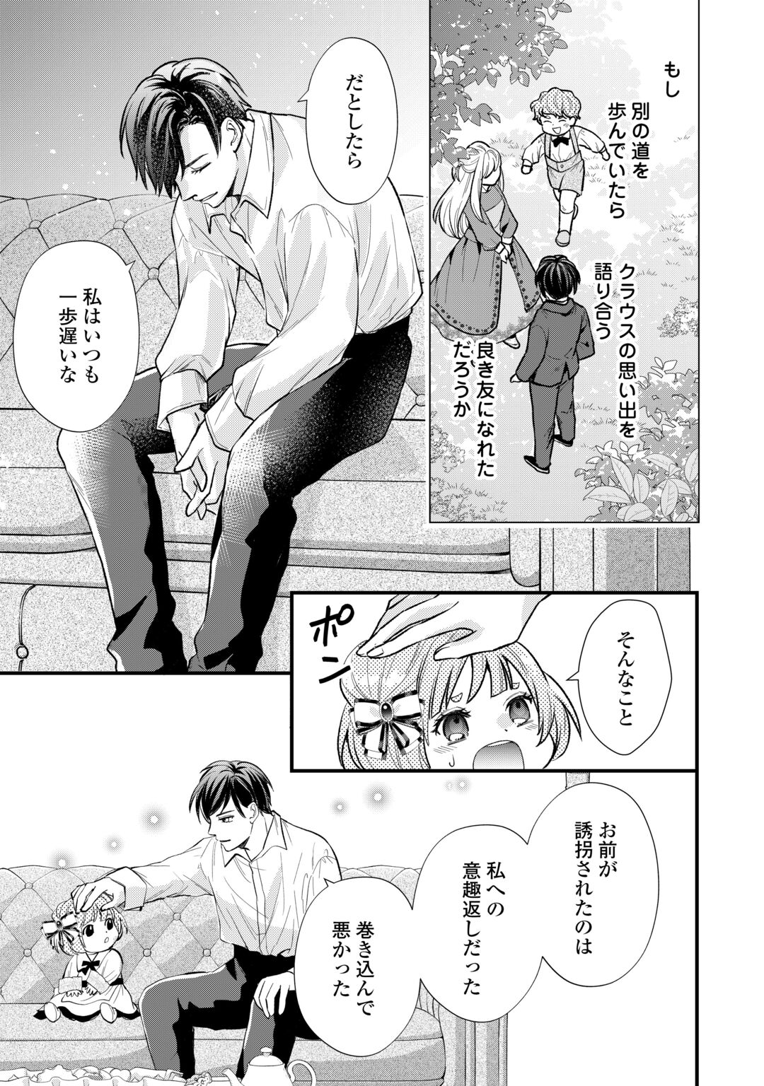 REINCARNATED BABY KATI IS WORKING AS AN ESPIONAGE WORKER, AND SEEMS TO DOTED ON BY HER BRUTAL FATHER. Chapter 26 page 13 - nihonkuni.com