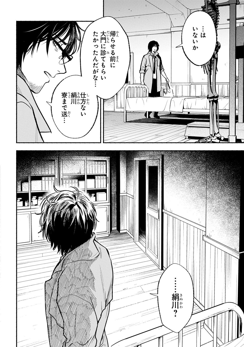 SHINIGAMI (MANGA) Chapter 10.3 page 3 - nihonkuni.com