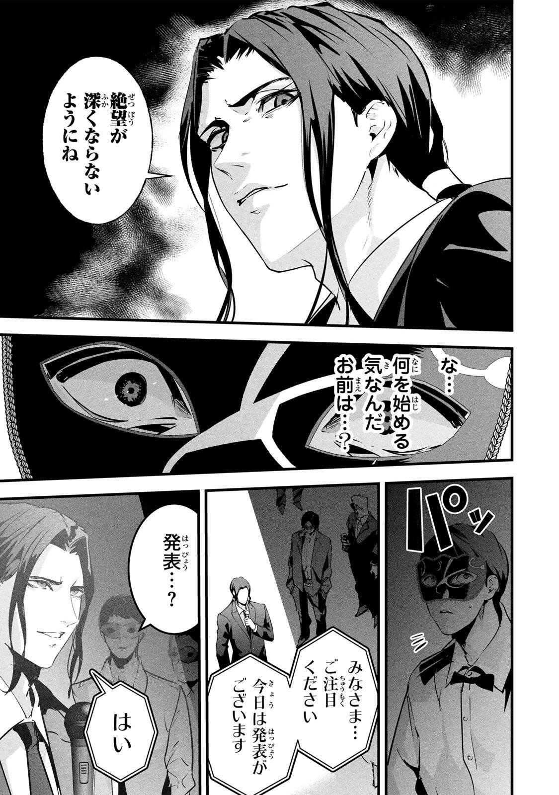 AISAI NO URA AKA Chapter 92 - Page 3