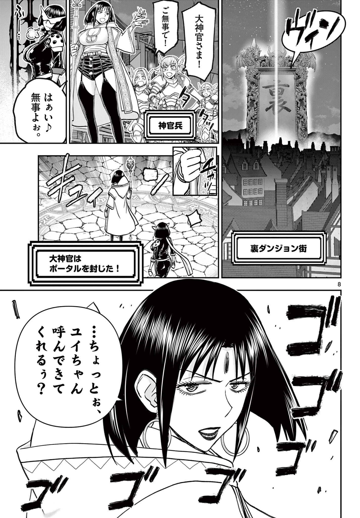 URA DUNGEON OKUSAN - RAW Chapter 31 - Page 8