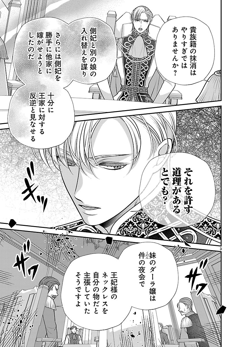 SOKUHI NI NATTA KEDO, BETSU NI AISANAKUTE II DESU YO? ~TARIKI HONGAN NA KI WA GŪTARA LIFE WO OKURITAI~ RAW Chapter 8.1 page 3 - nihonkuni.com