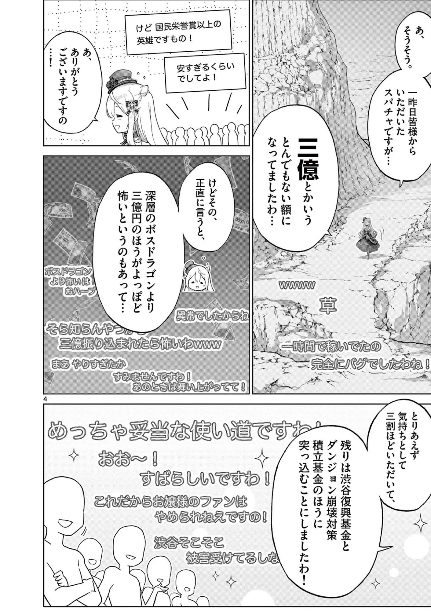 OJOU-SAMA KEITEIHEN DUNGEON HAISHINSHA, MEIWAKUKEI WO BOKOTTARA BAZUTTE DENSETSU NI NATTE MASU WA!? - RAW Chapter 26 page 4 - nihonkuni.com