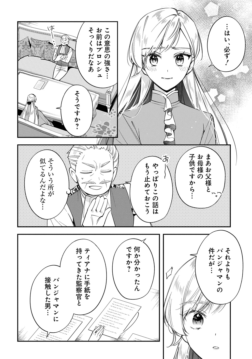 OUTAISHI NI KONYAKU HAKISARETA NO DE, MOU BAKA NO FURI WA YAMEYOU TO OMOIMASU Chapter 44 page 16 - nihonkuni.com
