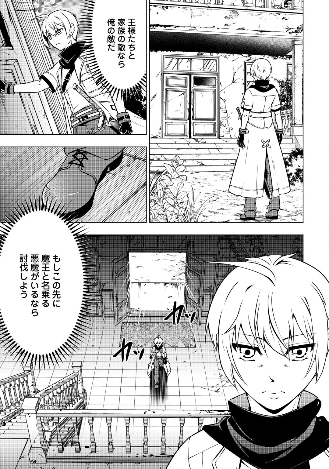 MARYOKU ZERO NO DEKISOKONAI KIZOKU, YONDAI SEIREIOU NI DEKIAI SARERU - RAW Chapter 12 page 5 - nihonkuni.com