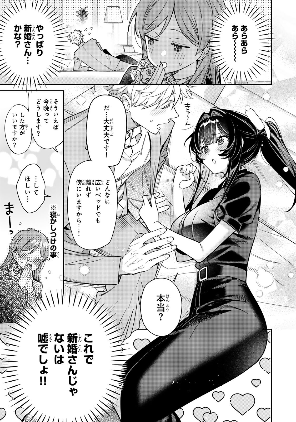 TSUKI NO JOOU NO NEKASHI TSUKEKATA Chapter 4.1 page 15 - nihonkuni.com