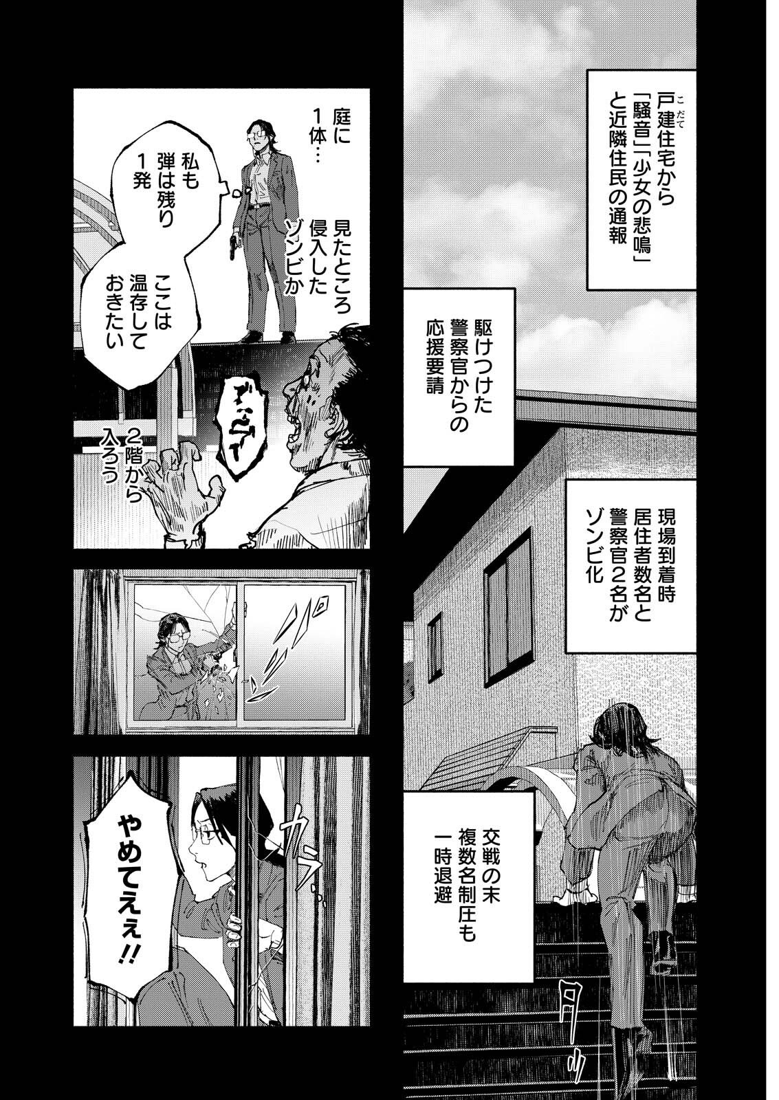 TEA OF ​​THE LIVING DEAD Chapter 13 page 10 - nihonkuni.com