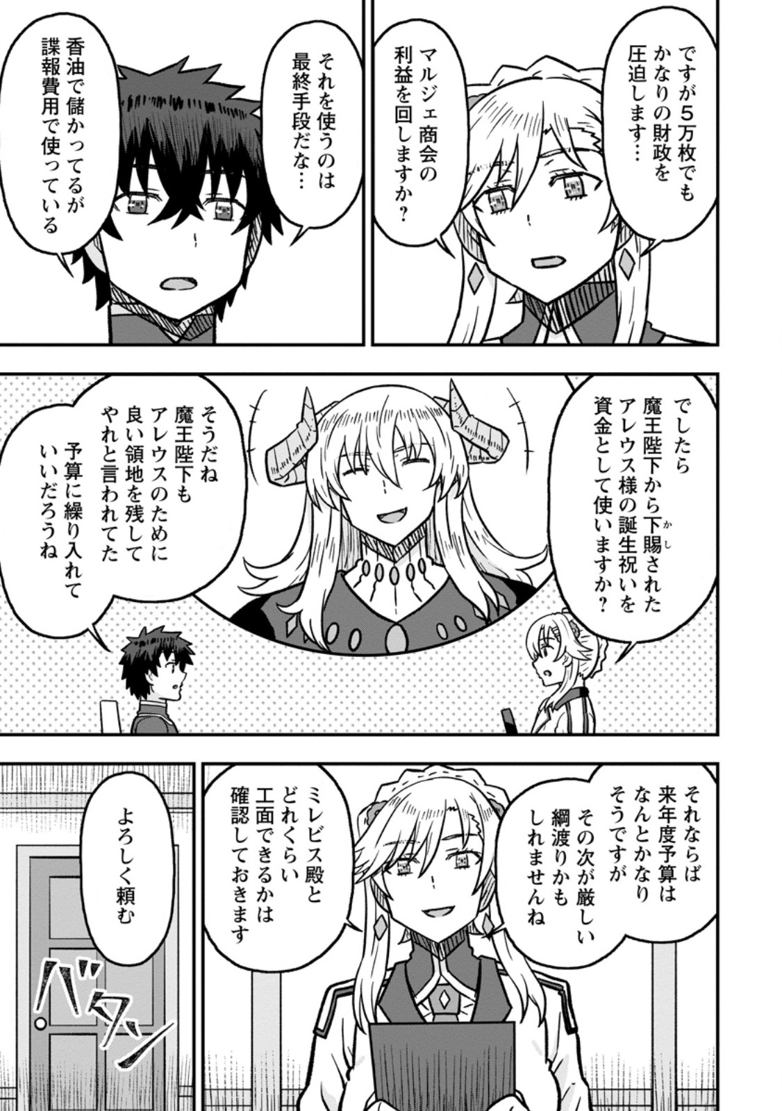 ISEKAI SAIKYOU NO YOME DESU GA, YORU NO TATAKAI WA ORE NO HOU GA TSUYOI YOU DESU: CHIRYAKU O IKASHITE NARIAGARU HAREM SENKI (MANGA) Chapter 34.3 page 3 - nihonkuni.com