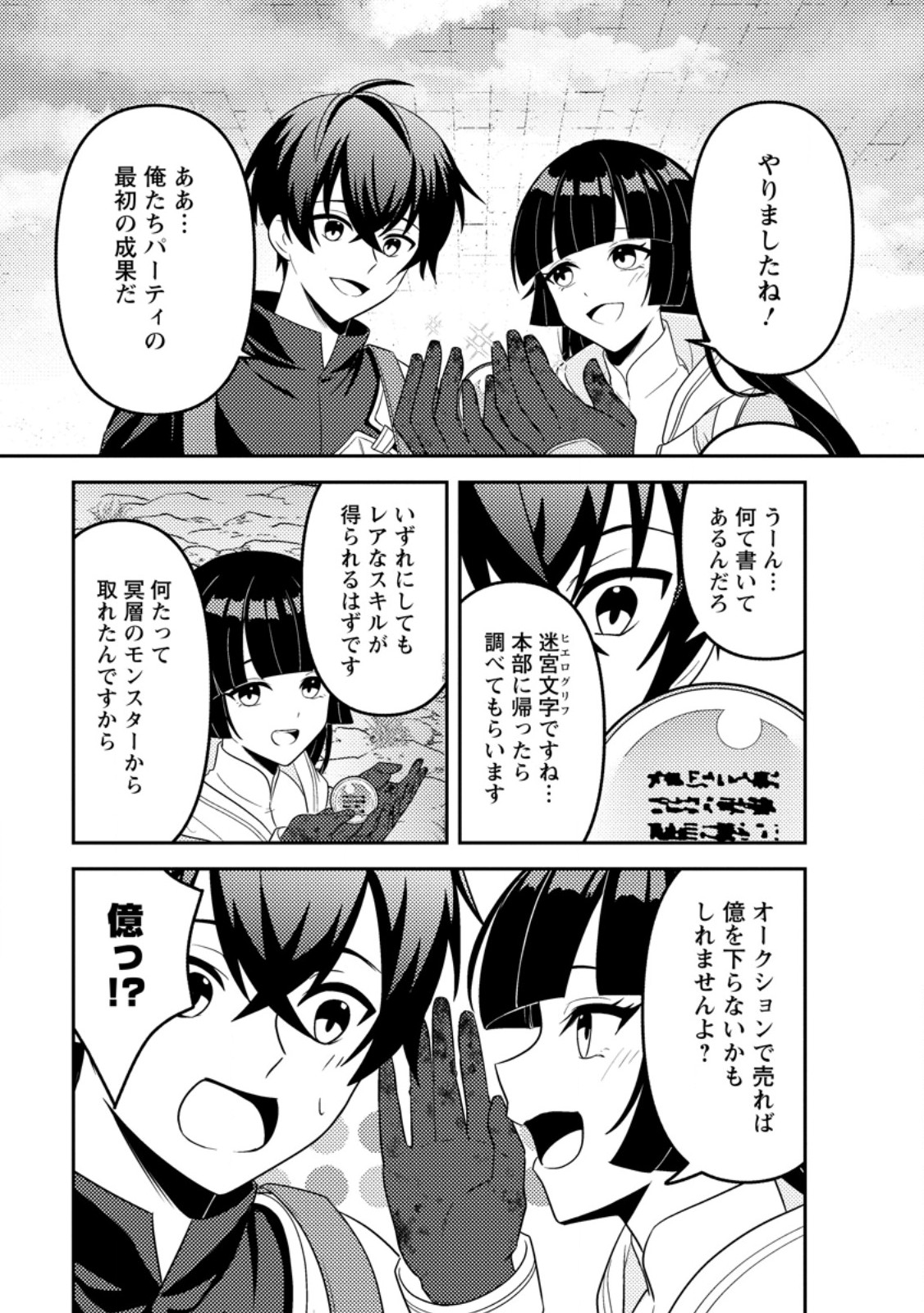 SEKAI DE YUIITSU DUNGEON SAIKASOU NI TOUTATSU SHITA OTOKO, BISHOUJO HAISHINSHA NI SARASARERU: CAMP SHITEITA DAKE NANONI, NAZEKA BUZZRI CHIRAKASHITERUN DESU GA Chapter 3.3 page 10 - nihonkuni.com