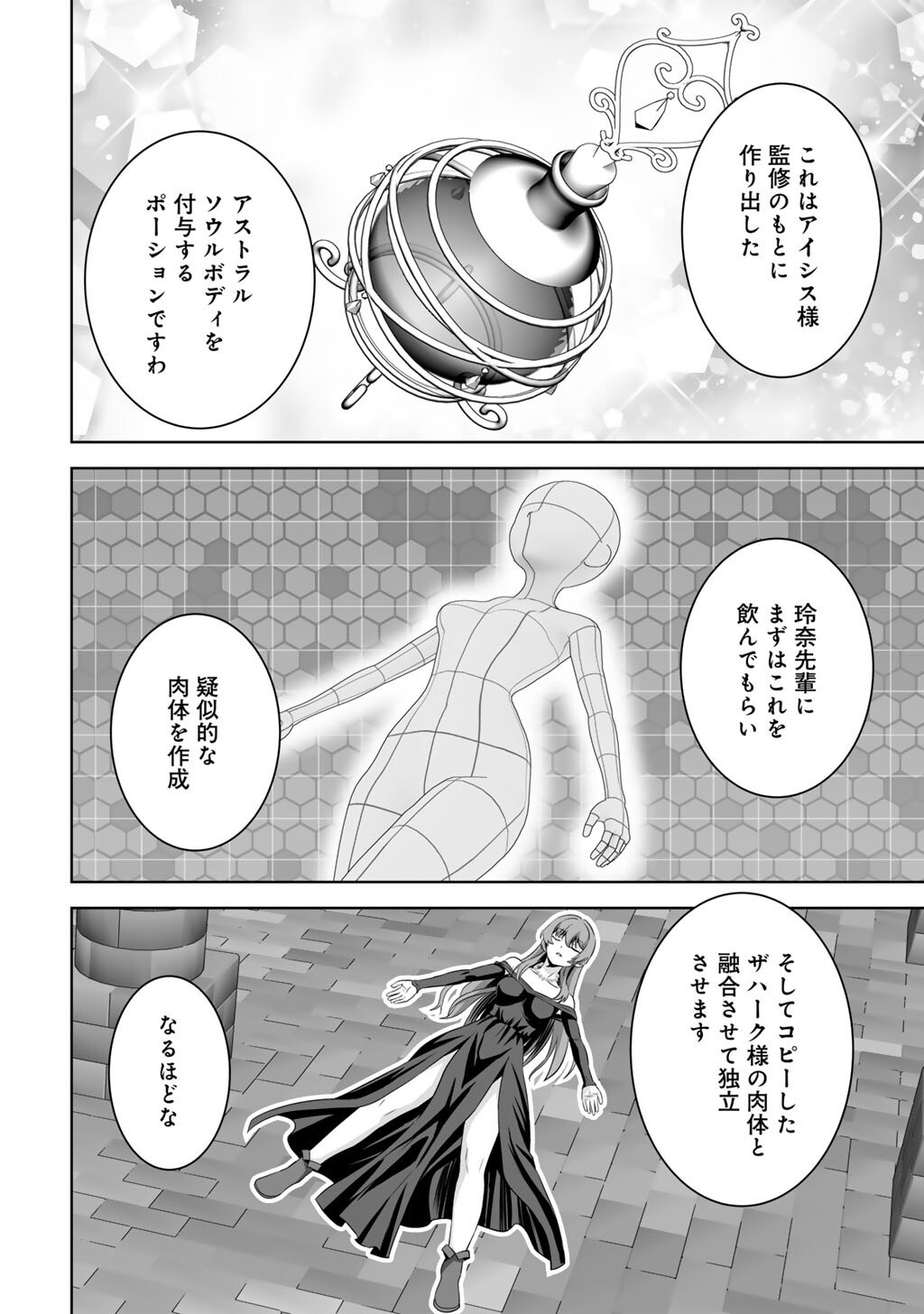 KAMI NO TECHIGAI DE SHINDARA ZUMI DE ISEKAI NI HOURIKOMARE MASHITA (MANGA) - RAW Chapter 76 page 16 - nihonkuni.com