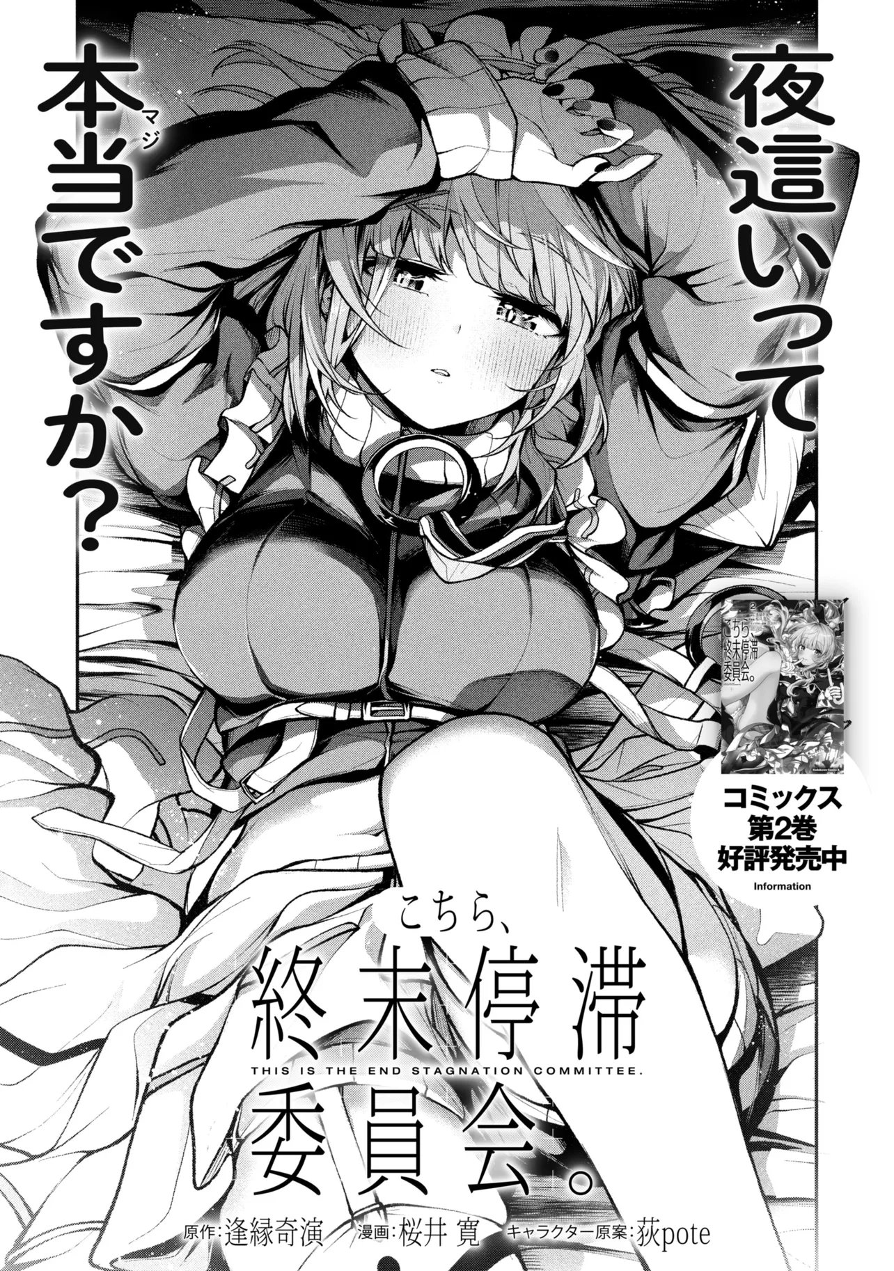 KOCHIRA, SHUUMATSU TEITAI IINKAI. - RAW Chapter 11 page 1 - nihonkuni.com
