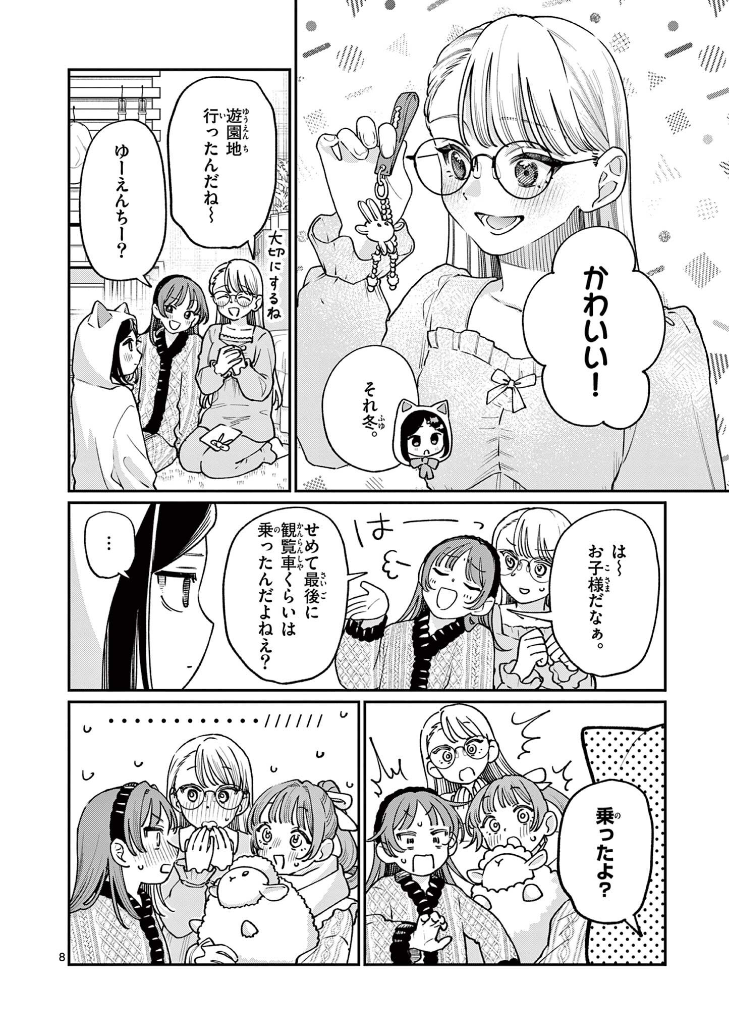WAKABA SAN CHI NO AOI KOI Chapter 50 page 8 - nihonkuni.com