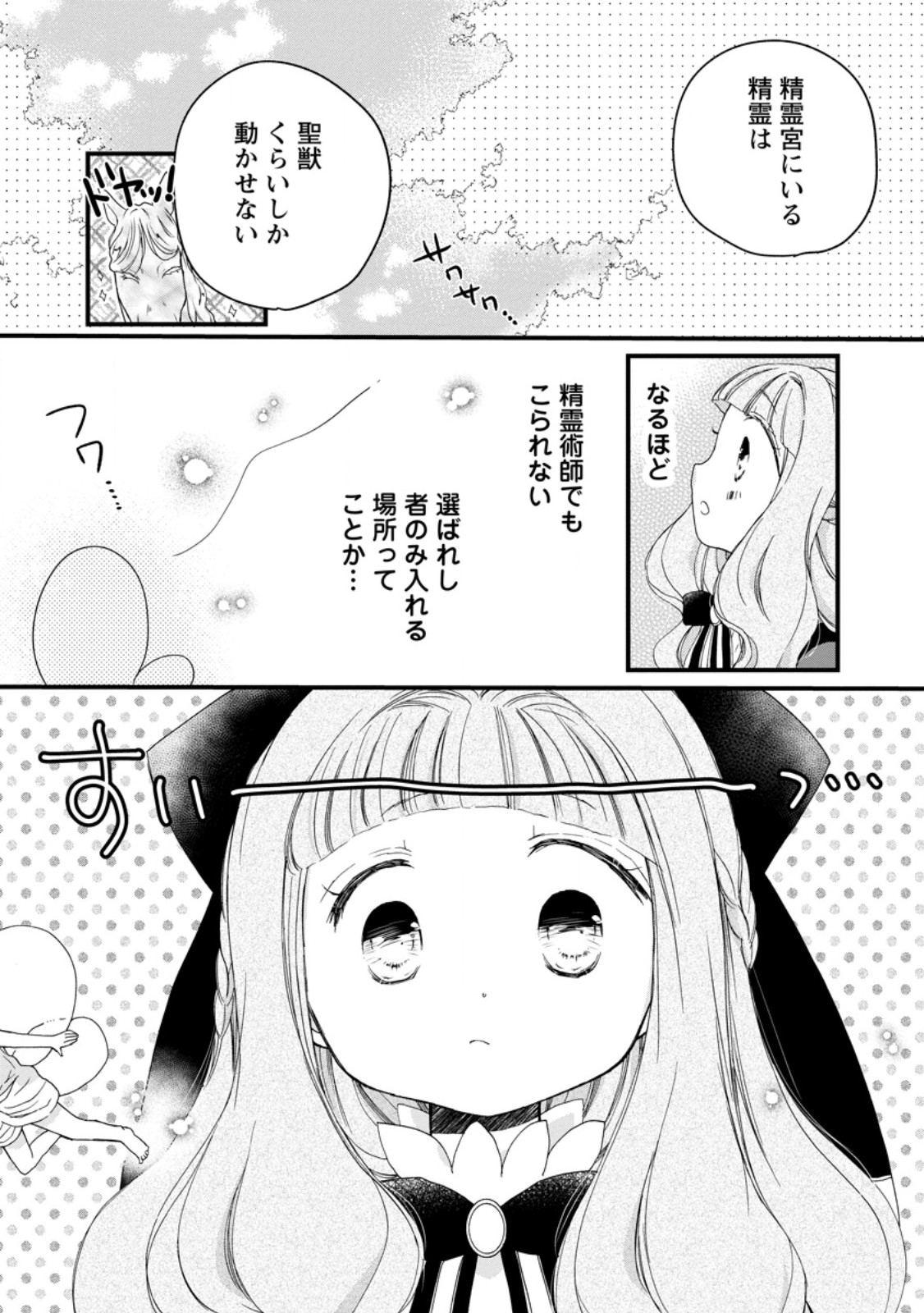 ISEKAI DE MOFUMOFU NADENADE SURU TAME NI GANBATTEMASU. - RAW Chapter 80.1 page 7 - nihonkuni.com