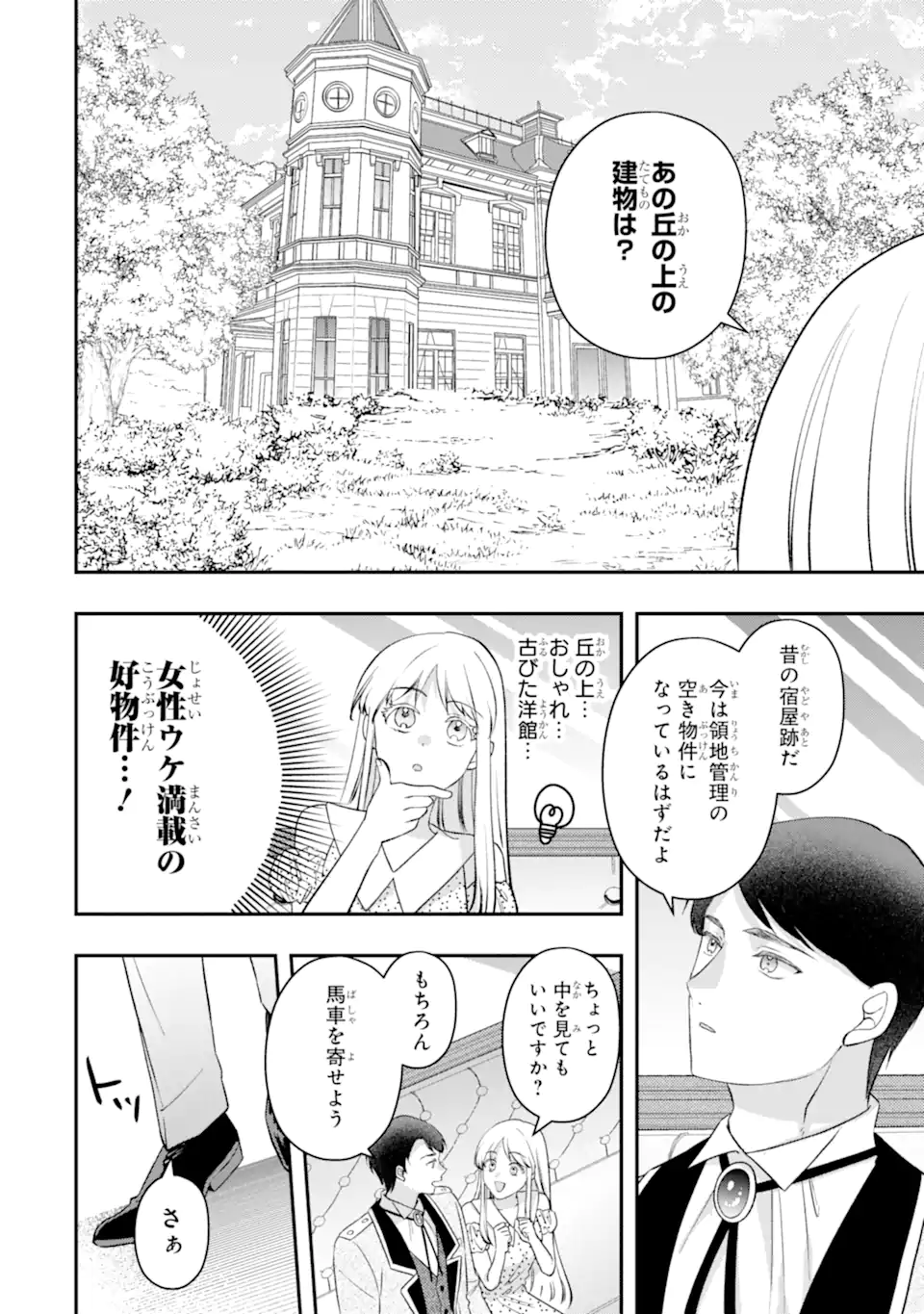 DOAMATTO HEROINE WA SOKKO SHURYO ITASHIMASU! Chapter 9.3 page 1 - nihonkuni.com