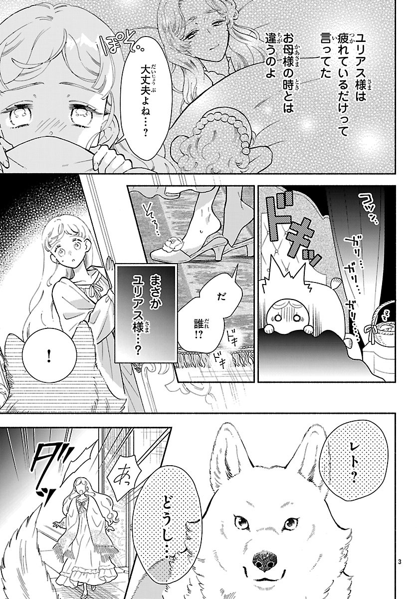 KEMONO OUJI NO NISEKOI HANAYOME Chapter 11.1 page 3 - nihonkuni.com