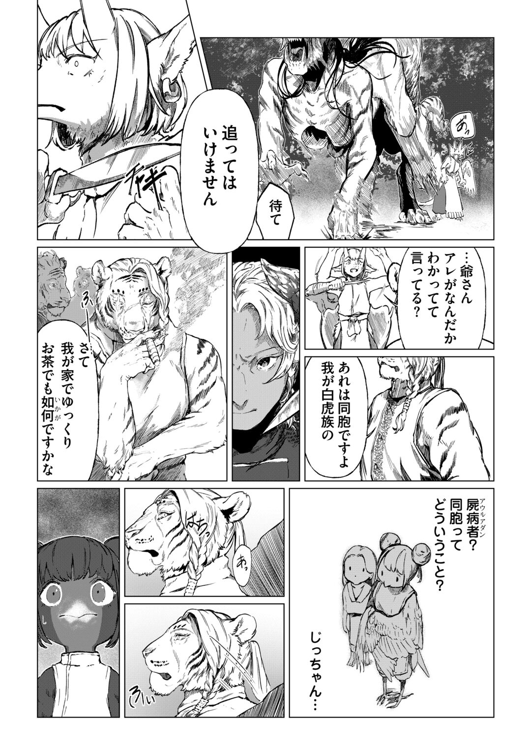 BOKUTACHI NO SHINSEKAI Chapter 2 page 23 - nihonkuni.com