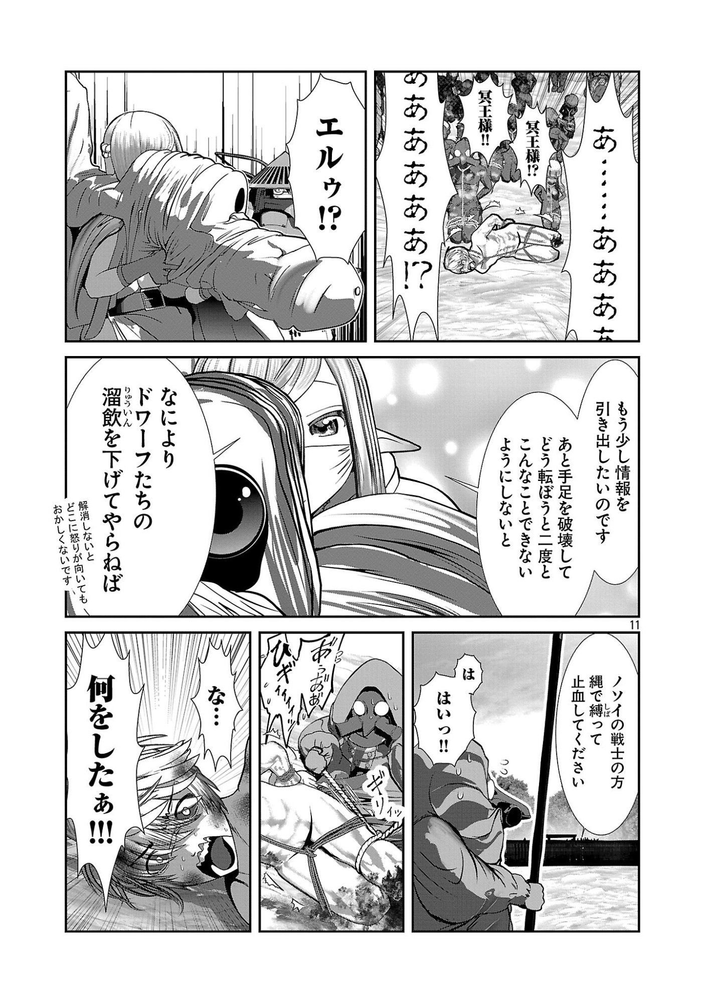 KAGAKUTEKI NI SONZAI SHIURU CREATURE MUSUME NO KANSATSU NISSHI - RAW Chapter 112 page 11 - nihonkuni.com
