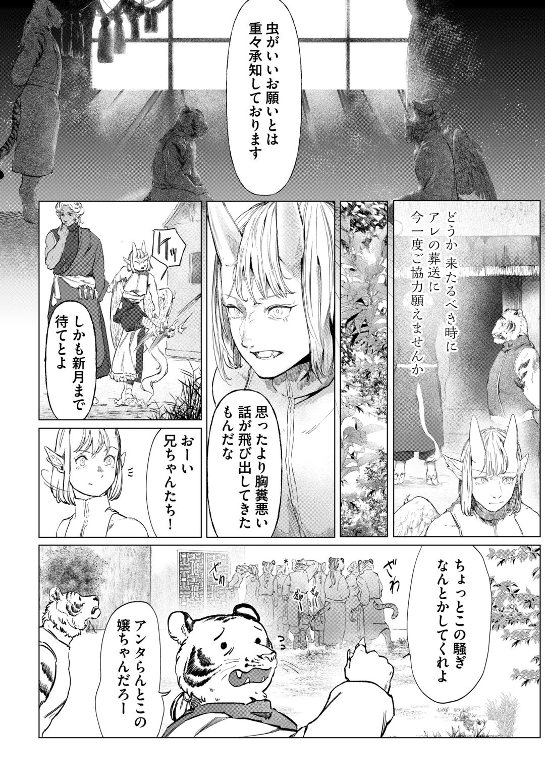 BOKUTACHI NO SHINSEKAI Chapter 2 page 28 - nihonkuni.com
