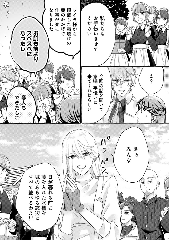 SHIITAGERARETA SHUUSAI REIJOU TO RINGOKU NO HARAGURO KENKYUUSHA-SAMA NO AMAYAKA NA YAKUSOU JIKKENSHITSU Chapter 22 page 10 - nihonkuni.com