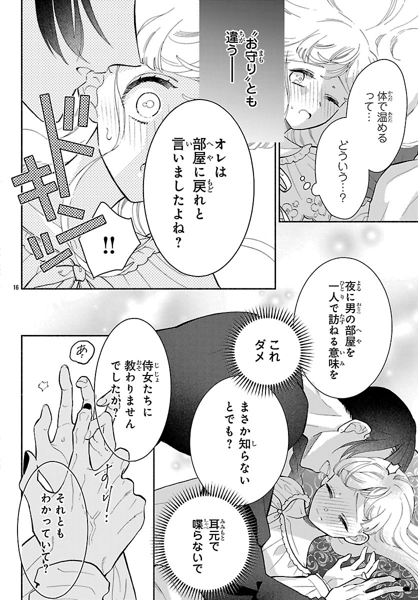 KEMONO OUJI NO NISEKOI HANAYOME Chapter 11.1 page 16 - nihonkuni.com
