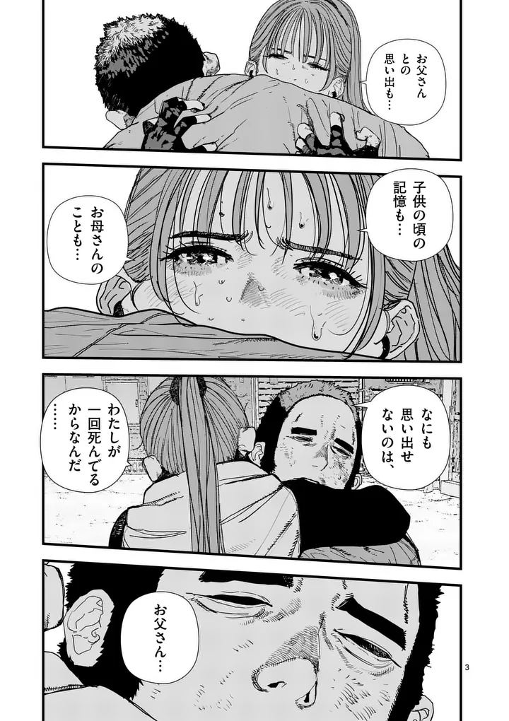TEN-GOKU 2.0 Chapter 31 - Page 3