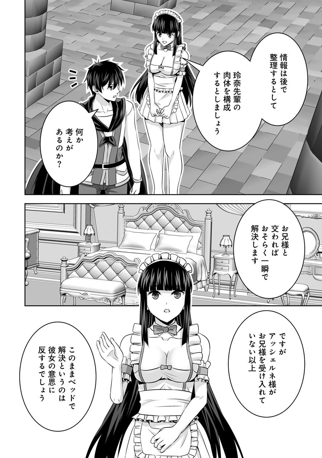 KAMI NO TECHIGAI DE SHINDARA ZUMI DE ISEKAI NI HOURIKOMARE MASHITA (MANGA) - RAW Chapter 76 page 14 - nihonkuni.com
