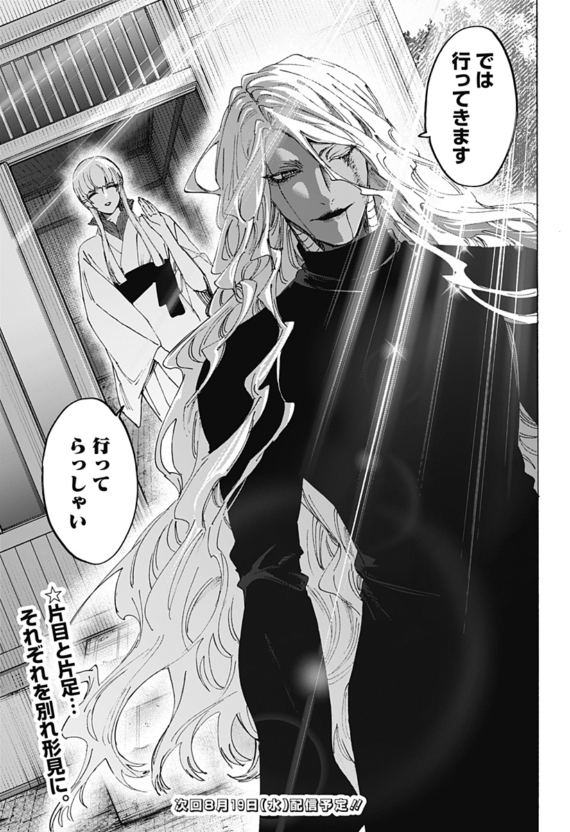 MARRIAGETOXIN Chapter 175 - Page 19