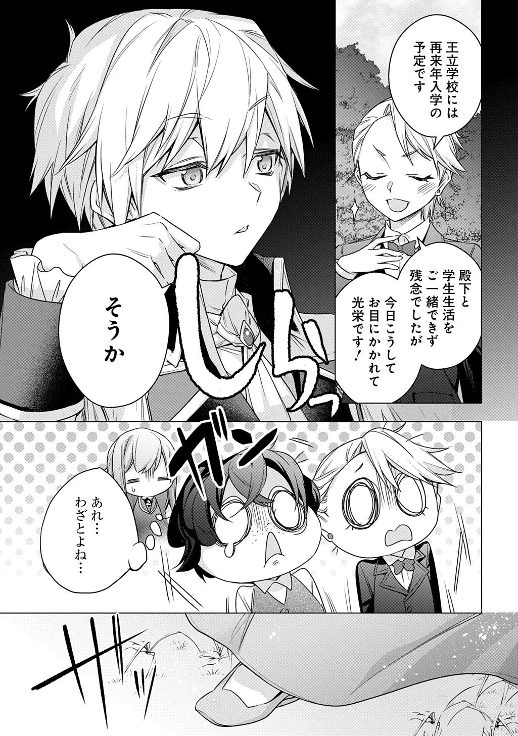 MOTO, OCHIKOBORE KOUSHAKU REIJOU DESU. THE COMIC - RAW Chapter 55 page 5 - nihonkuni.com