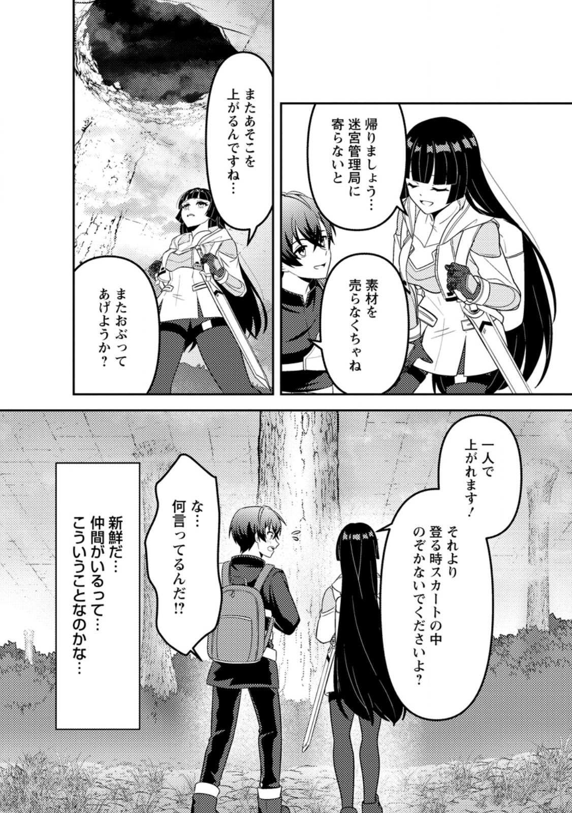 SEKAI DE YUIITSU DUNGEON SAIKASOU NI TOUTATSU SHITA OTOKO, BISHOUJO HAISHINSHA NI SARASARERU: CAMP SHITEITA DAKE NANONI, NAZEKA BUZZRI CHIRAKASHITERUN DESU GA Chapter 3.3 page 11 - nihonkuni.com