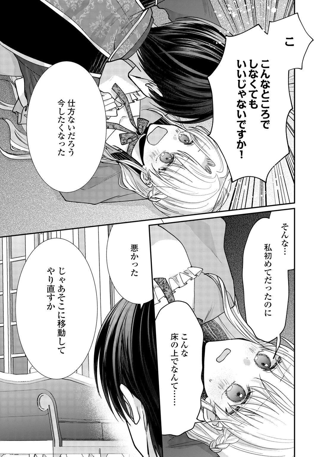OKAZARI NO SOKUHI DESU NE? WAKARIMASHITA. DOUZO WATASHI NO KOTO WA HOUTOITE KUDASAI! Chapter 9 page 21 - nihonkuni.com
