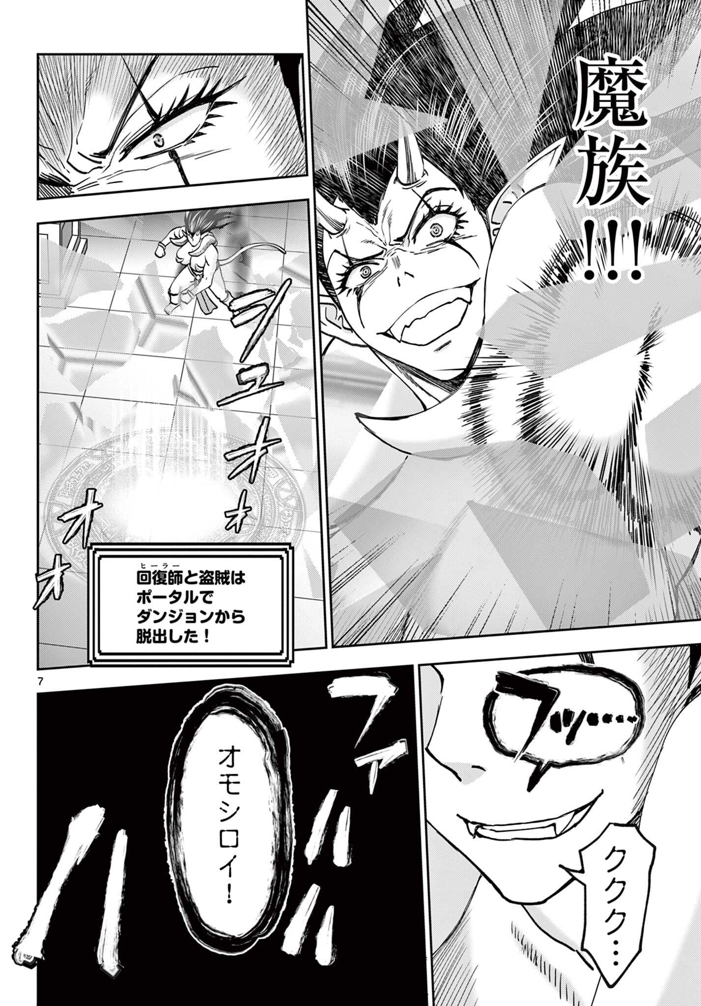URA DUNGEON OKUSAN - RAW Chapter 31 - Page 7