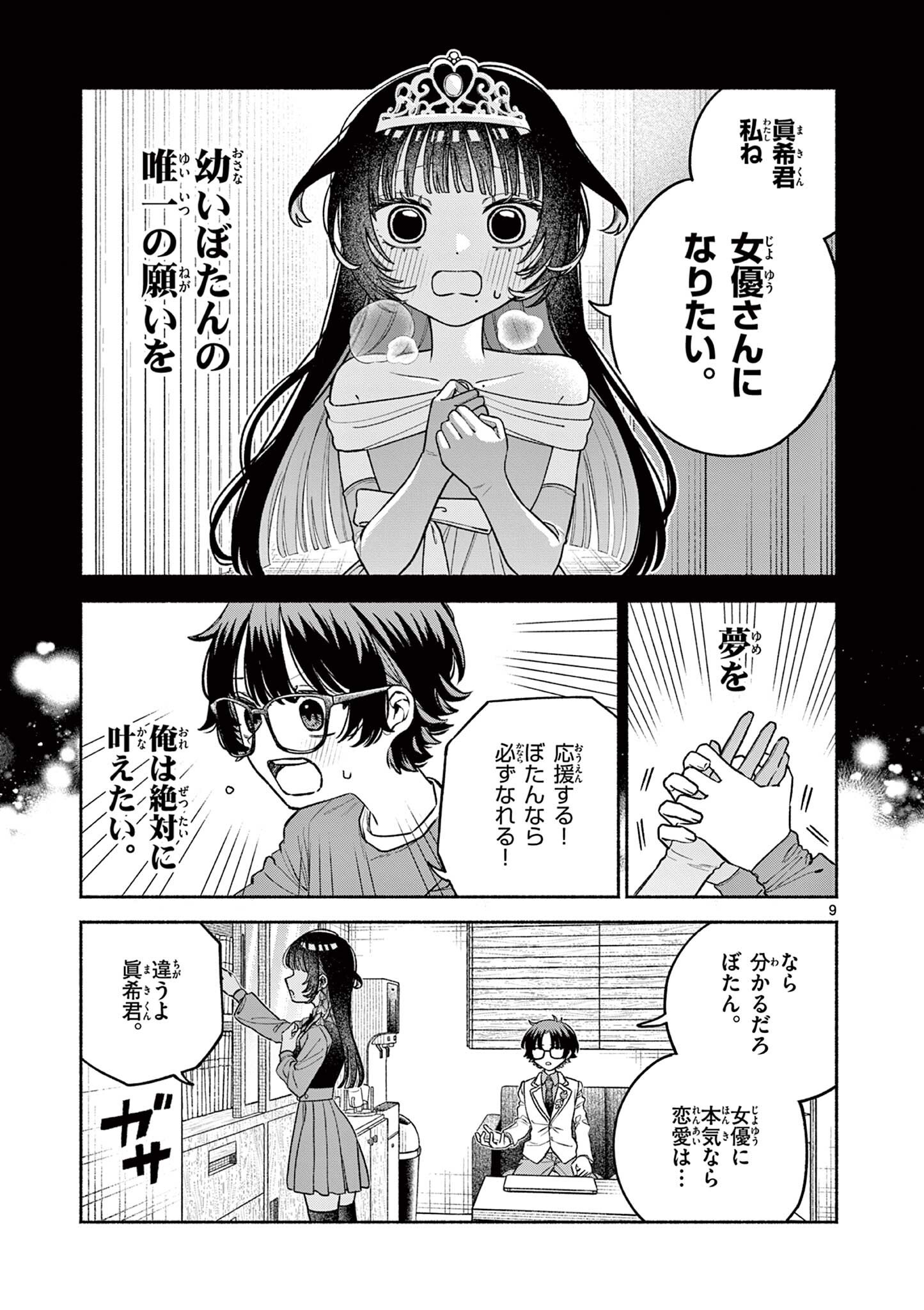 MIYAKURA BOTAN NO SCANDAL Chapter 2 page 9 - nihonkuni.com