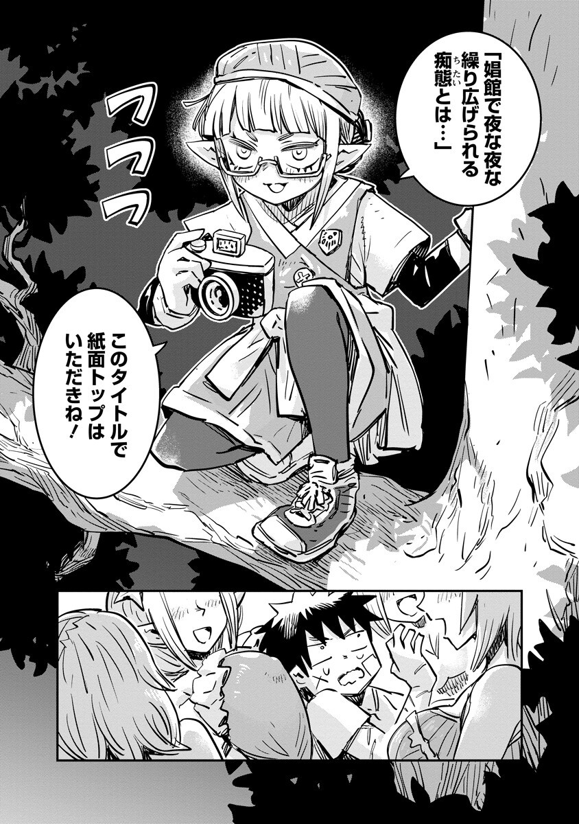 ORE NO CHOUKYOU SUKIRU GA NANKAHEN Chapter 22.2 page 13 - nihonkuni.com
