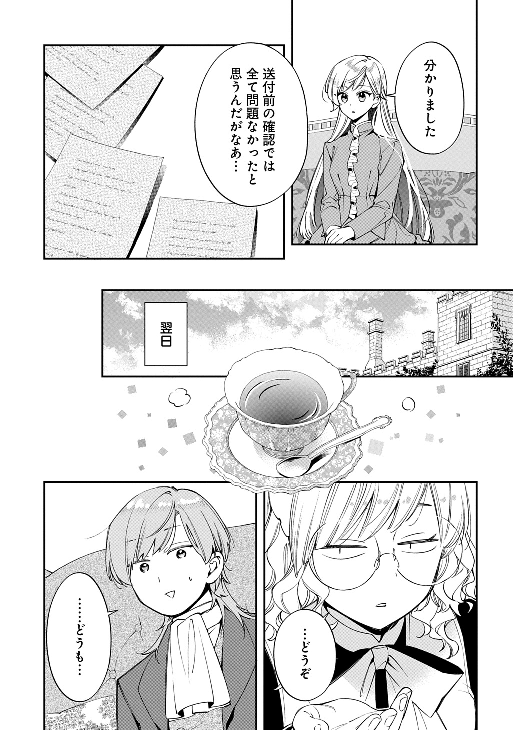 OUTAISHI NI KONYAKU HAKISARETA NO DE, MOU BAKA NO FURI WA YAMEYOU TO OMOIMASU Chapter 44 page 19 - nihonkuni.com