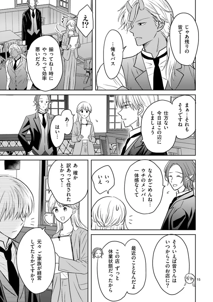 ISEKAI SHITSUJI NO OMOTENASHI: ISHUZOKUTACHI TO KAFE KAIGYOU SHIMASU Chapter 2 page 15 - nihonkuni.com
