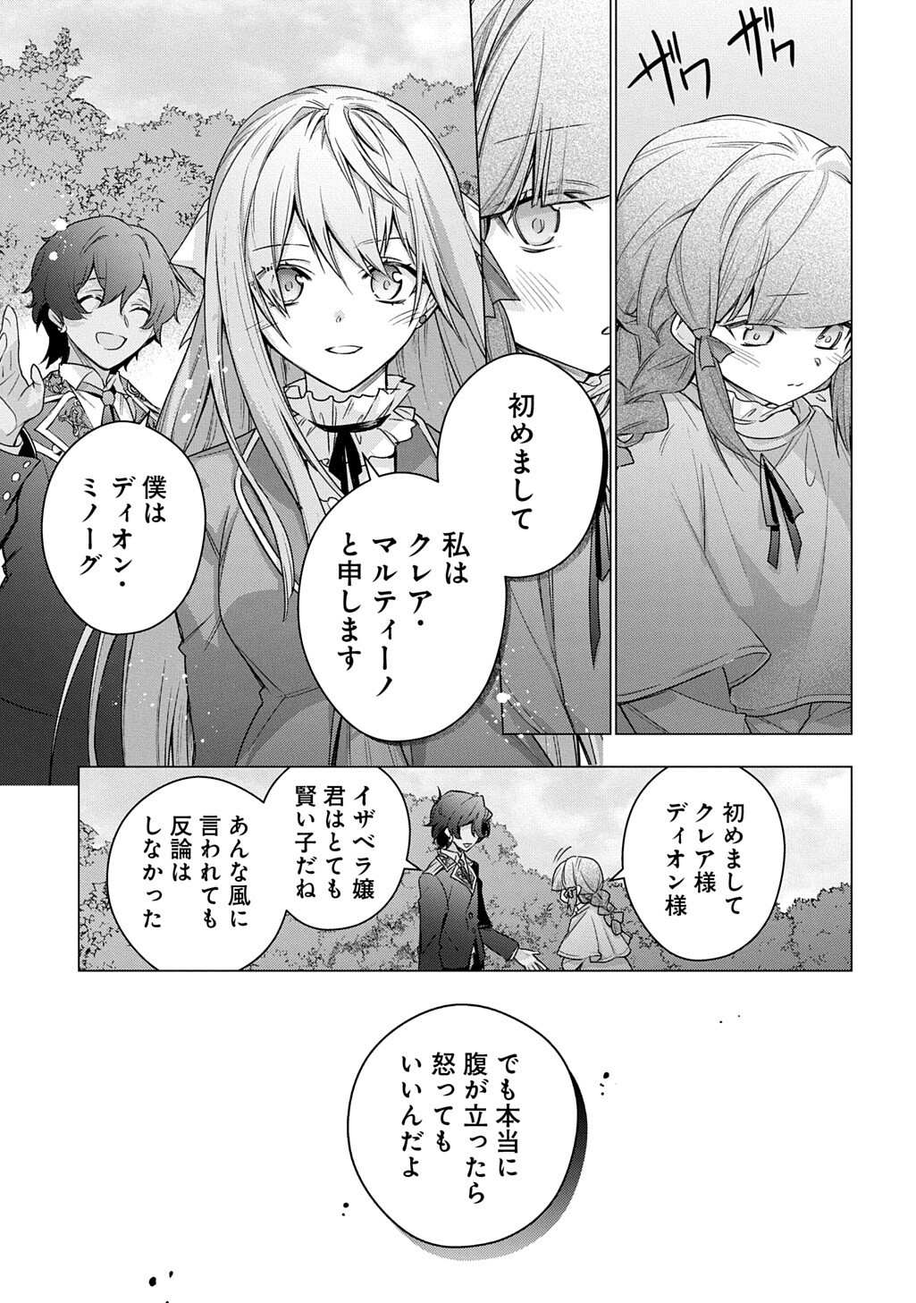 MOTO, OCHIKOBORE KOUSHAKU REIJOU DESU. THE COMIC - RAW Chapter 55 page 11 - nihonkuni.com
