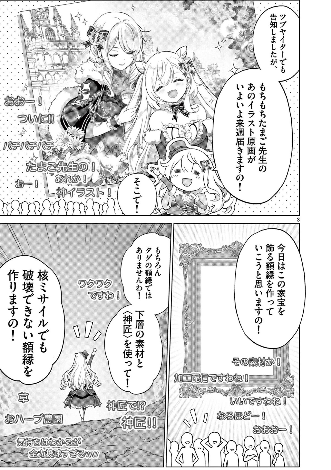 OJOU-SAMA KEITEIHEN DUNGEON HAISHINSHA, MEIWAKUKEI WO BOKOTTARA BAZUTTE DENSETSU NI NATTE MASU WA!? - RAW Chapter 26 page 3 - nihonkuni.com