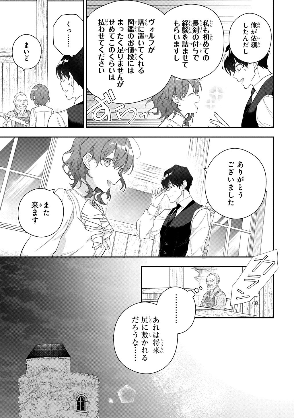 MADOUGUSHI DAHLIA WA UTSUMUKANAI - DAHLIYA WILTS NO MORE - RAW Chapter 55.2 page 8 - nihonkuni.com