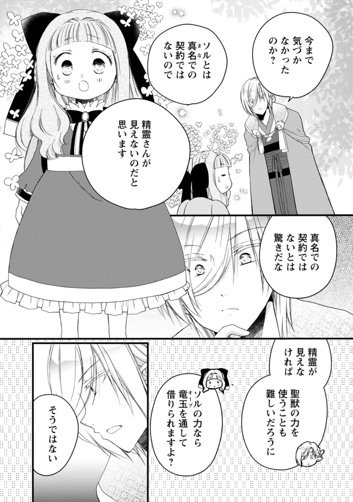 ISEKAI DE MOFUMOFU NADENADE SURU TAME NI GANBATTEMASU. - RAW Chapter 80.1 page 10 - nihonkuni.com