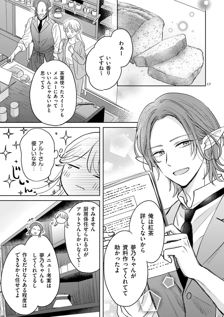 ISEKAI SHITSUJI NO OMOTENASHI: ISHUZOKUTACHI TO KAFE KAIGYOU SHIMASU Chapter 2 page 17 - nihonkuni.com