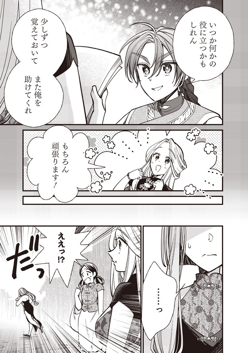 KOUTEI NO MAGO NI TENSEI SURU KOUTEI Chapter 63.2 page 5 - nihonkuni.com